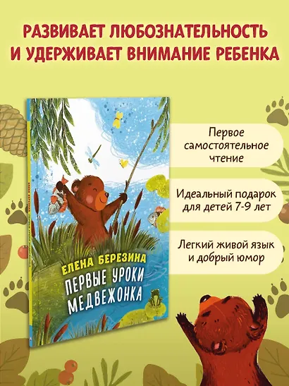 Первые уроки медвежонка - фото 4