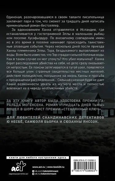 Тридцать дней тьмы - фото 2