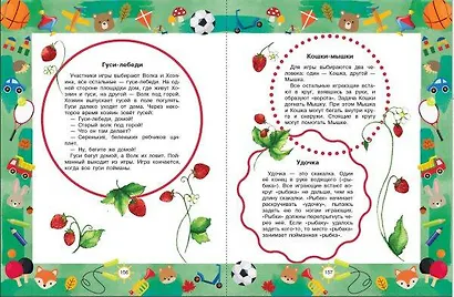 Лучшие сказки и игры на круглый год - фото 10