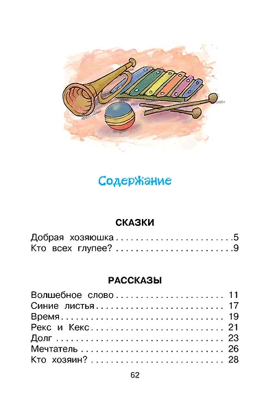 Синие листья. Сказки, рассказы - фото 6