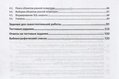 Геоинформационное картографирование в экономической и социальной географии - фото 3