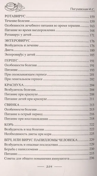 Исцеляющее питание при вирусах. От гриппа до COVID19 - фото 4
