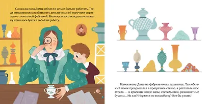 Дмитрий Менделеев. Вдохновляющие истории - фото 2