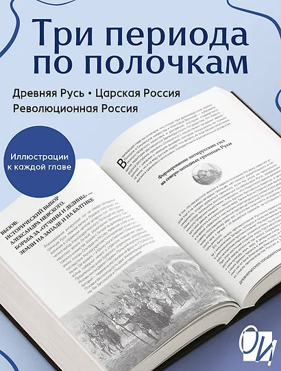 Вызовы России. От Рюрика до Ленина - фото 5