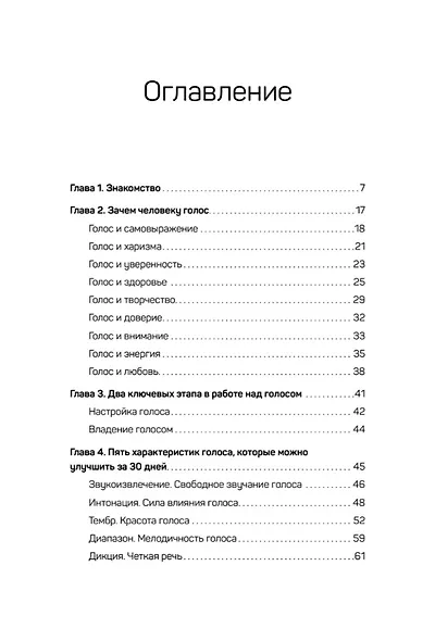 Постановка голоса. Говори свободно и без зажимов - фото 6