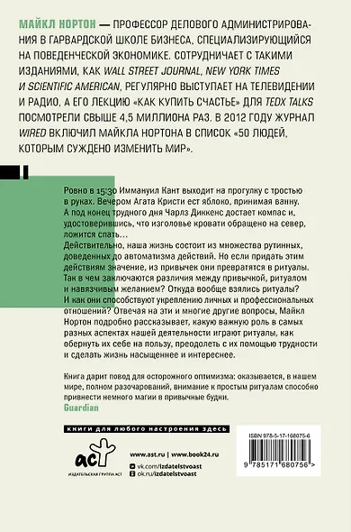 Эффект ритуала. Магия простых действий — от привычки к ритуалу - фото 2