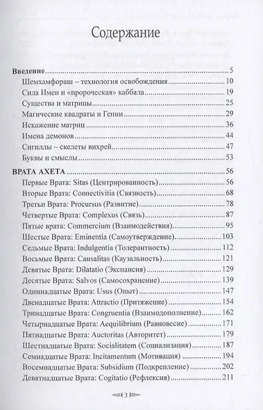 НОВЫЙ ЛЕМЕГЕТОН. Гоэтическая психотерапия. Книга 2 - фото 2