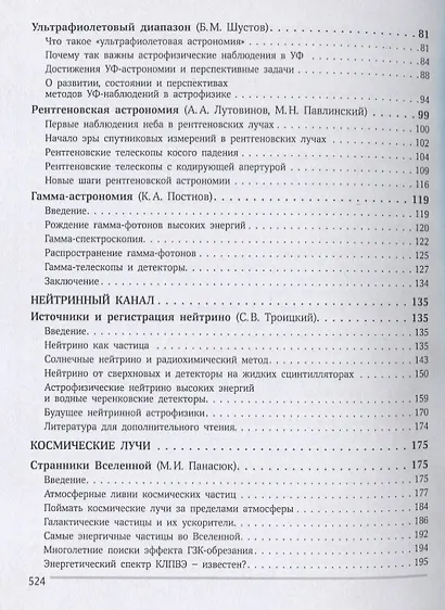 Многоканальная астрономия - фото 3