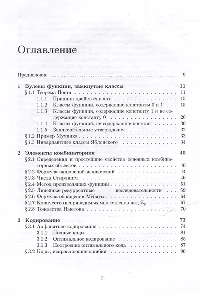 Лекции по дискретной математике: учебное пособие - фото 3