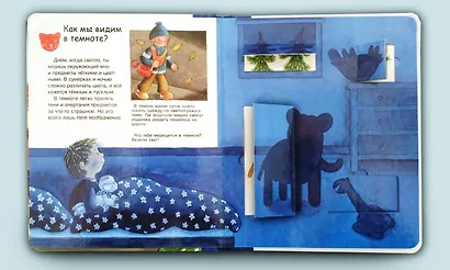 Что? Почему? Зачем? Малышу. Когда приходит ночь (с волшебными окошками) - фото 5
