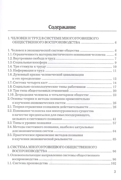 Человек и труд в системе многоуровневого общественного воспроизводства. Монография - фото 2