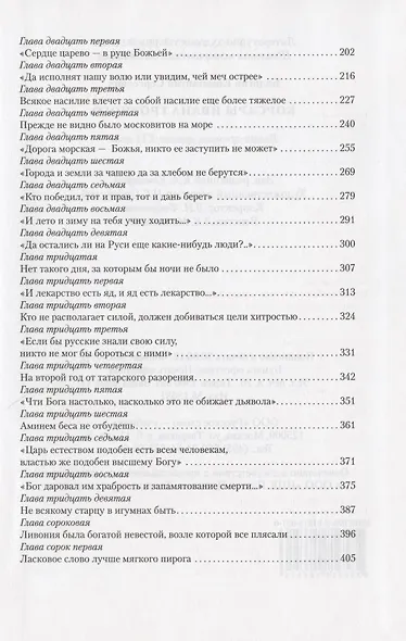 Корсары Ивана Грозного. Роман-хроника времен XVI века - фото 3