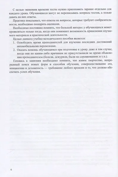 Организация эксплуатации автомобилей. Учебно-методическое пособие - фото 6