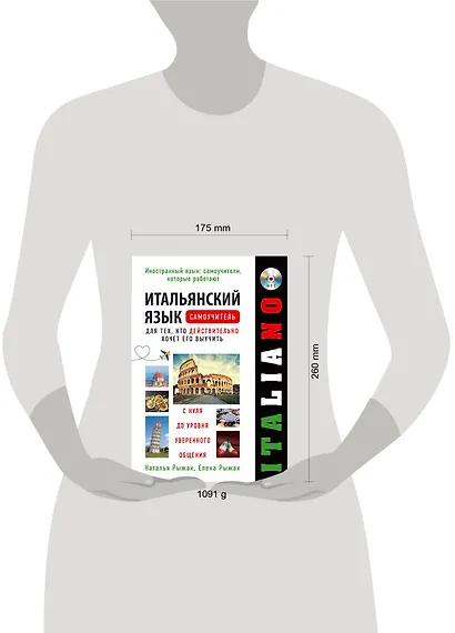 Итальянский язык. Самоучитель для тех, кто действительно хочет его выучить +компакт-диск MP3 - фото 4