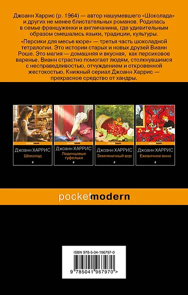 Персики для месье кюре - фото 2