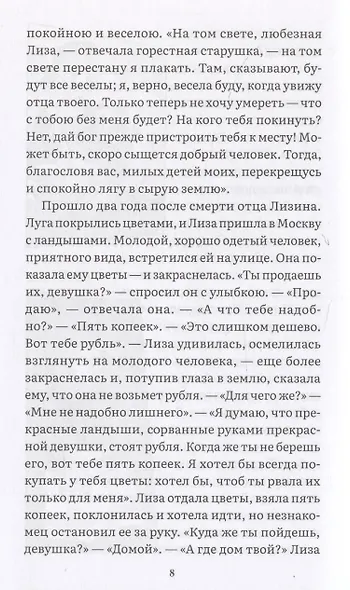 Бедная Лиза - фото 5