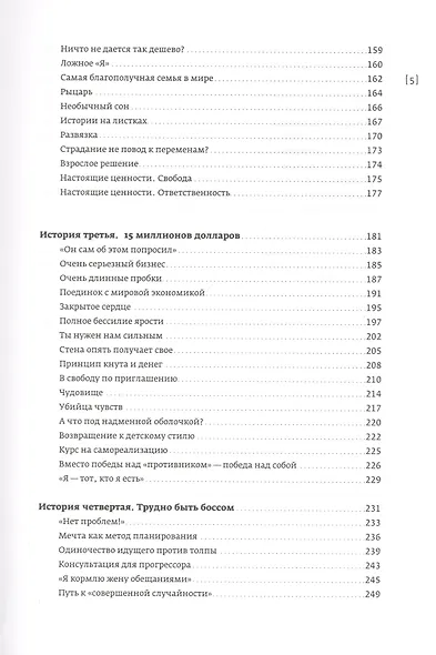 Бизнес и/или свобода : Десять тысяч заповедей лидера - фото 4