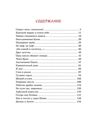 Денискины рассказы - фото 3