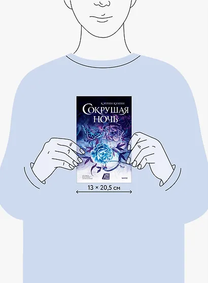 Сокрушая ночь - фото 8