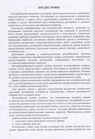 Организация эксплуатации автомобилей. Учебно-методическое пособие - фото 4
