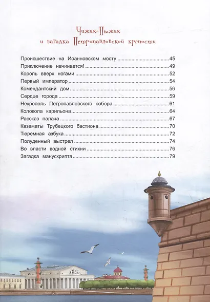 Приключения Чижика-Пыжика в Санкт-Петербурге - фото 3