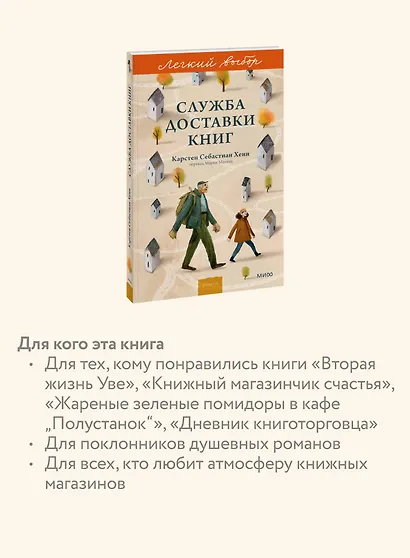 Служба доставки книг. Легкий выбор - фото 6