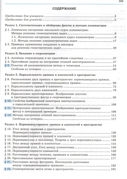 Геометрия. Математика: Алгебра и начала математического анализа. 10 класс - фото 2