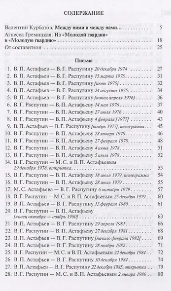 Просто письма (БМ:БП/Вып.30) Астафьев - фото 2