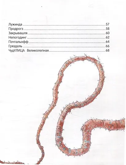 Книга чудУЛИщ - фото 9
