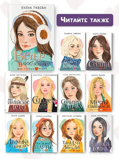 Ветер влюбленных - фото 10