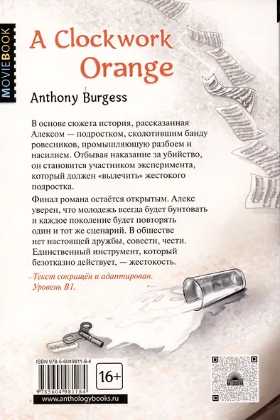 A Clockwork Orange = Заводной апельсин. Уровень В1 - фото 2