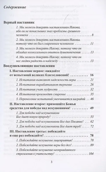КАК ОБРАТИТЬ ИСПЫТАНИЯ В БЛАГОСЛОВЕНИЯ. Комментарий на послание Иакова - фото 2