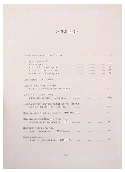 Цветы в легендах и преданиях - фото 6