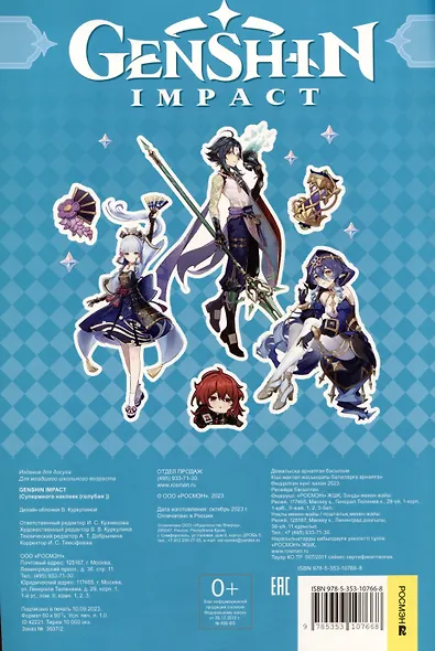 Genshin Impact. Супермного наклеек - фото 2