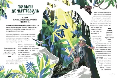 На вершине мира. 30 вдохновляющих историй об отважных путешественниках - фото 6