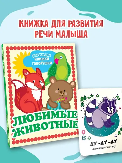 Любимые животные - фото 4