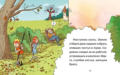 Эмиль и Марго. Каменный монстр. Книга для первого чтения - фото 9