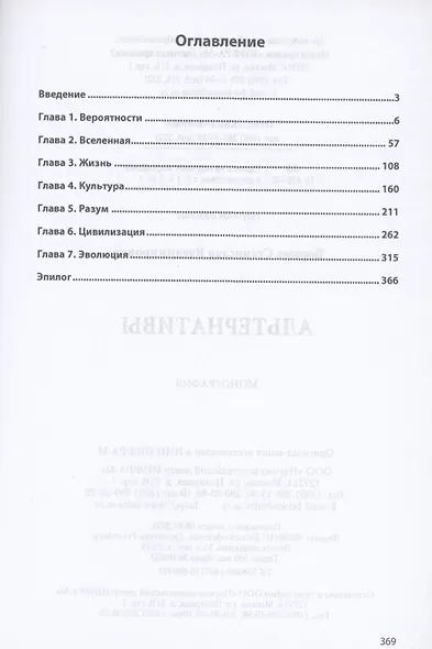 Альтернативы. Монография - фото 2