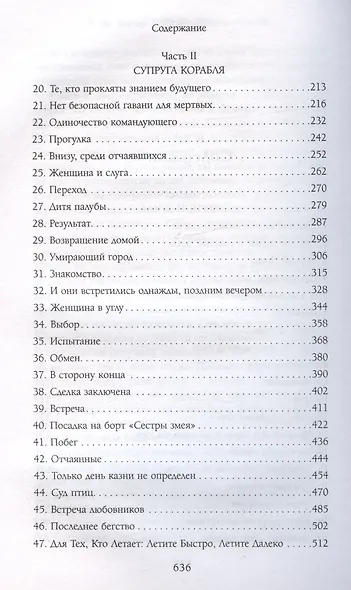 След костяных кораблей - фото 6