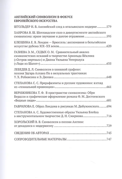 Английский символизм. Своеобразие и европейский радиус - фото 5
