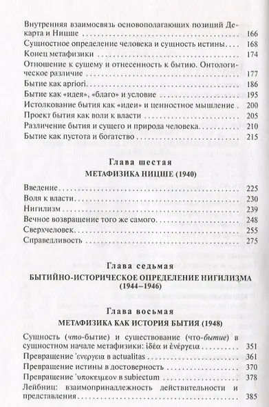 Ницше:Т.2 - фото 3