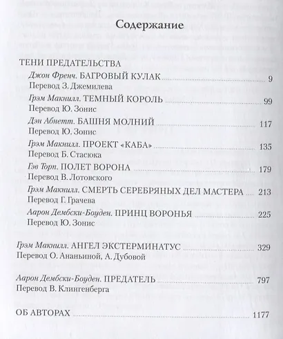 Ересь Хоруса. Том VIII: Тени предательства. Ангел Экстерминатус. Предатель - фото 6
