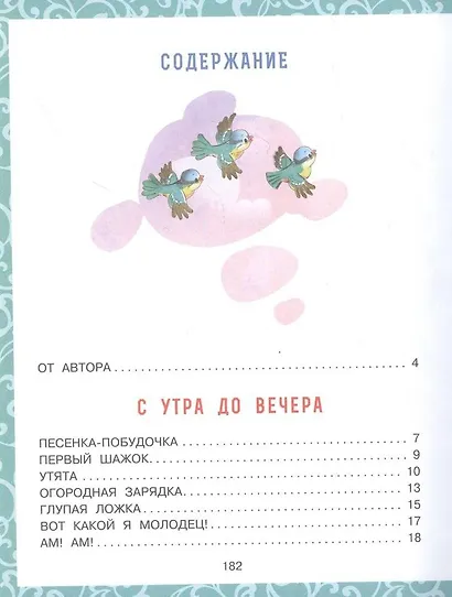 Большая книга малышам. Стихи, сказки, игры, песенки - фото 3