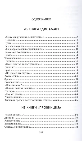 Баловство небес. Избранное - фото 2