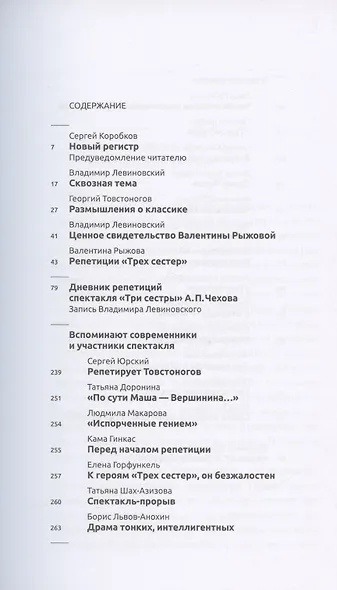 Сценический роман дома Прозоровых. Георгий Товстоногов в работе над "Тремя сестрами" Антона Чехова - фото 2
