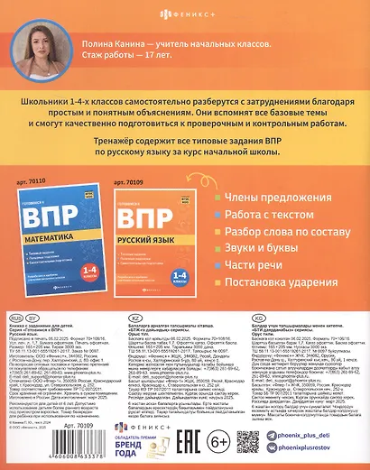 Русский язык. 1-4 классы. Готовимся к ВПР - фото 2