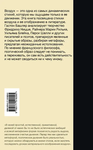 Грезы о воздухе. Опыт о воображении движения - фото 2