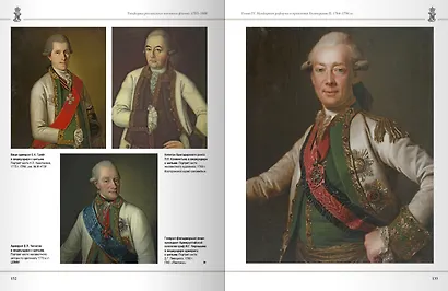 Униформа российского военного флота 1703–1800 - фото 6