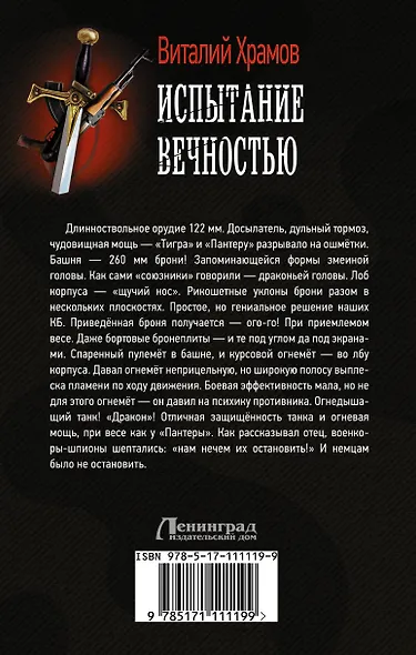 Испытание вечностью - фото 2