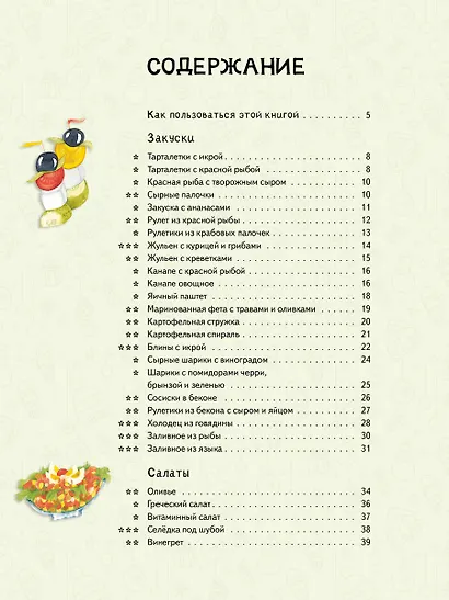 Один дома. Готовим на Новый год - фото 8